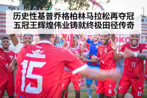 victory celebration