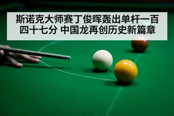 snooker ball