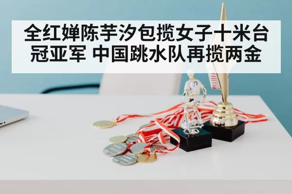 Chinese divers gold medal