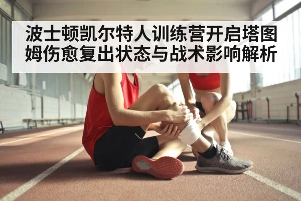 basketball player injury recovery training