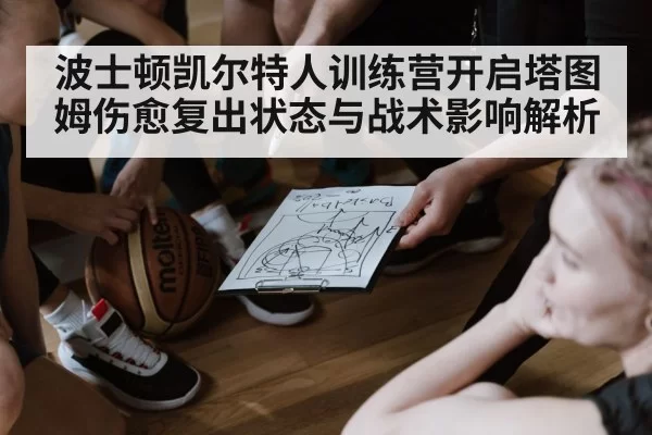 basketball team huddle tactics